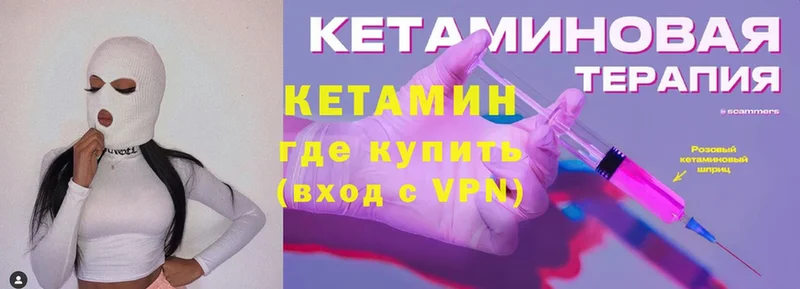 КЕТАМИН ketamine  Покров 